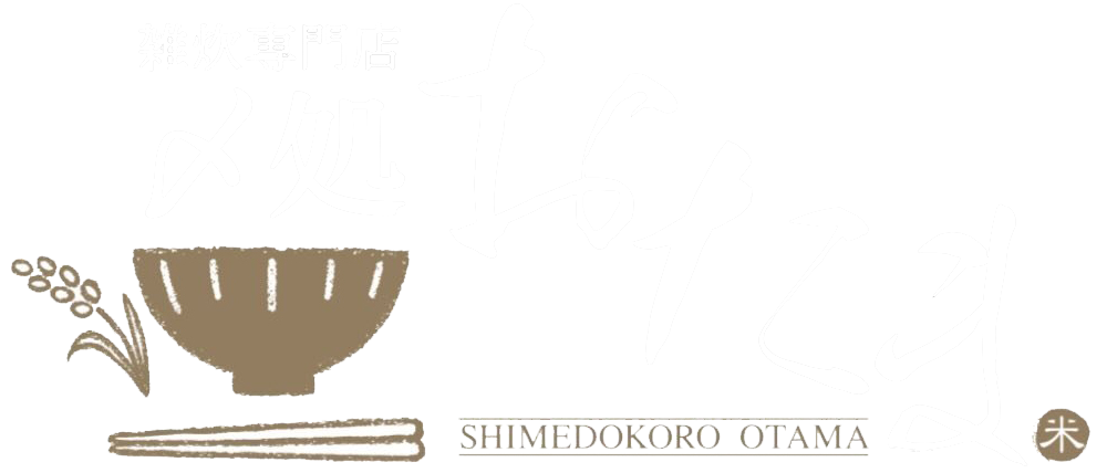 〆処 おたま 雑炊専門店