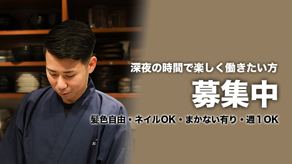 〆処 おたま 雑炊専門店 採用情報